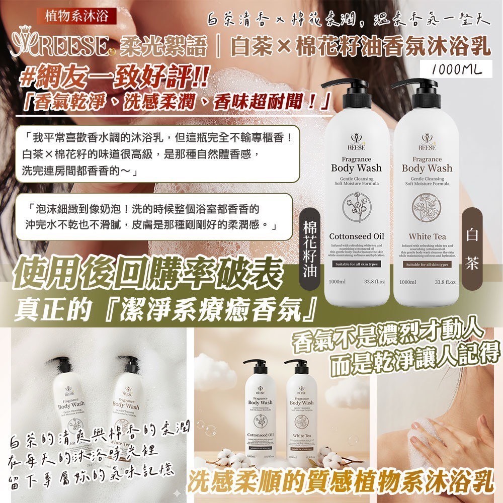 預購-11/20免20▲預旁-☁️RESEE柔光絮語香氛沐浴乳