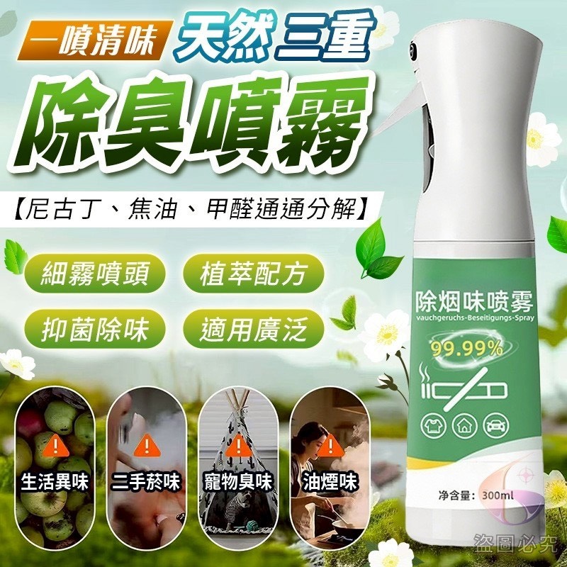 預購-02/26免54▲S52-前上-AQ2221一噴清味・天然三重除臭噴霧(2瓶)