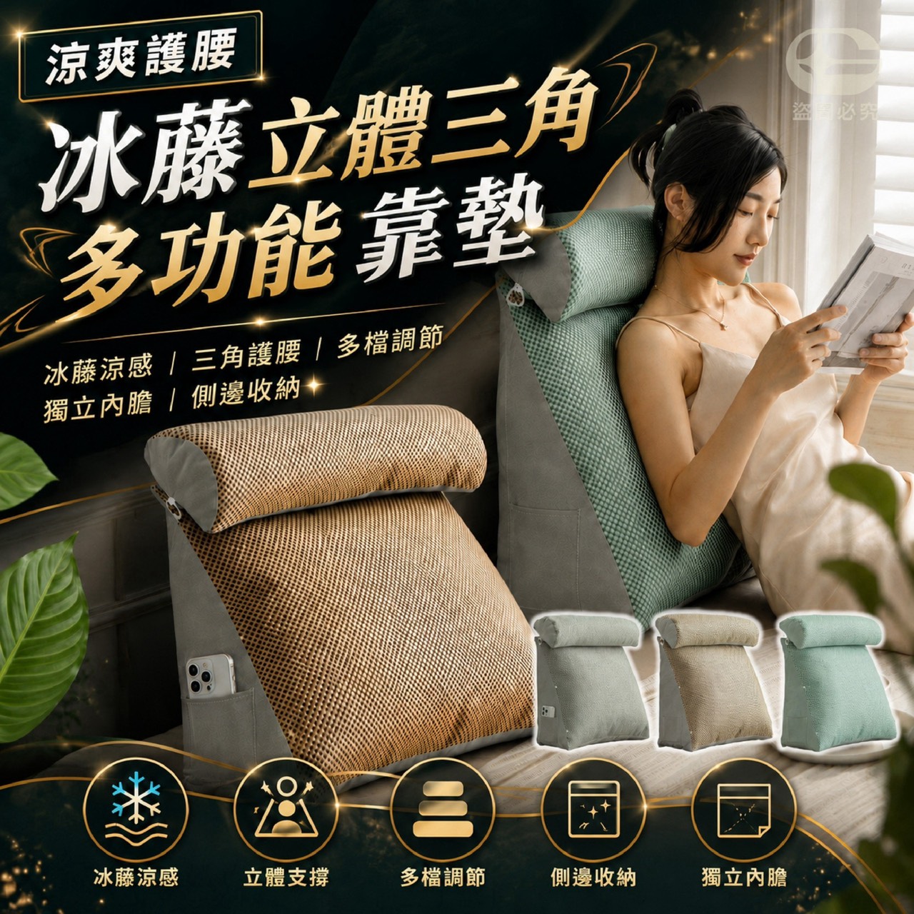 預購-08/10免30UP▲外-NTQ038涼爽護腰冰藤立體三角多功能靠墊