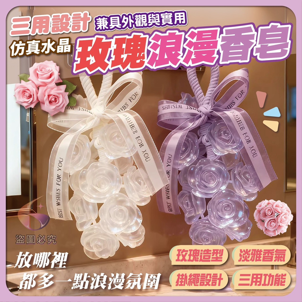 預購-04/02免80UP▲P-AQ2522水晶玫瑰香氛皂