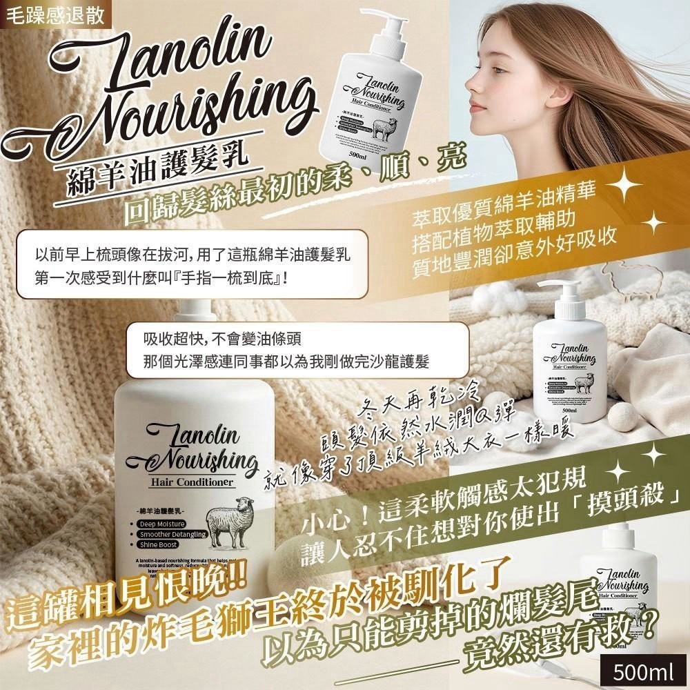 預購-10/12免30▲前上-L010-10秒毛躁變順滑-免沖洗綿羊油護髮素 大容量500ML