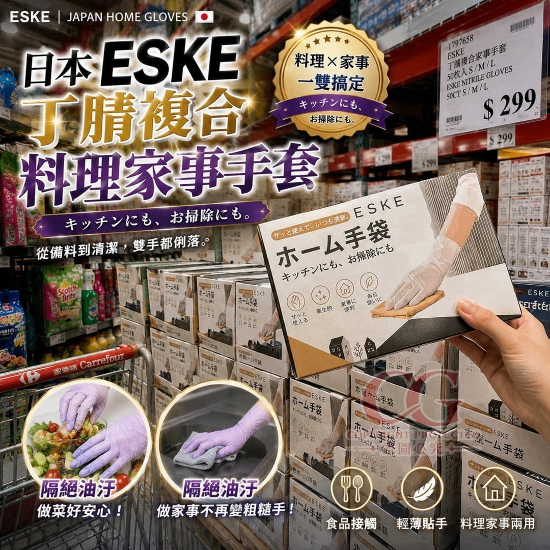預購-09/14免100UP▲O1-AQ3536-日本ESKE 丁腈複合料理家事手套50支/盒