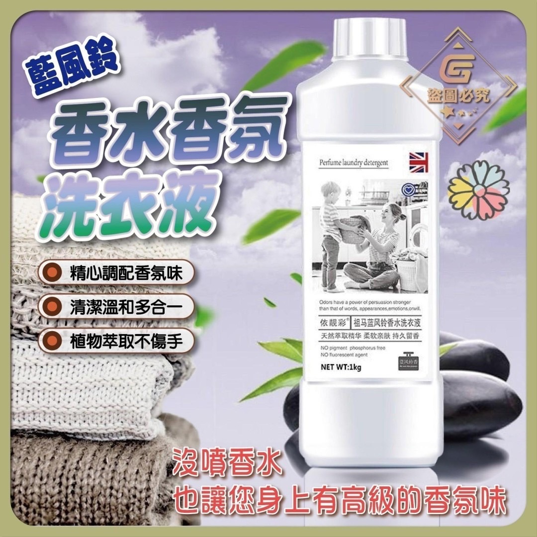 預購-03/03免20▲外-藍風鈴香氛洗衣液(2瓶)