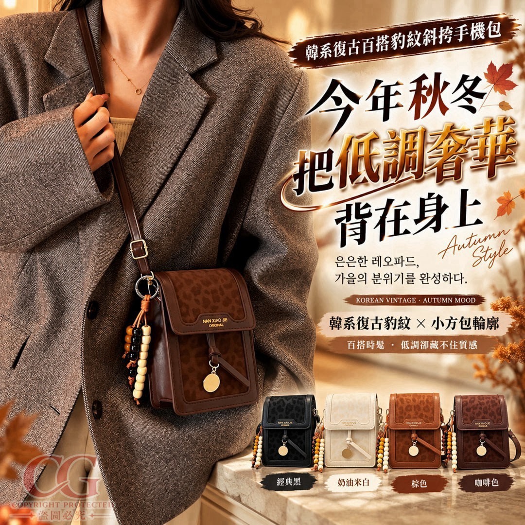 預購-10/12免50UP▲E7箱-AQ3847-韓系復古百搭豹紋斜挎手機包
