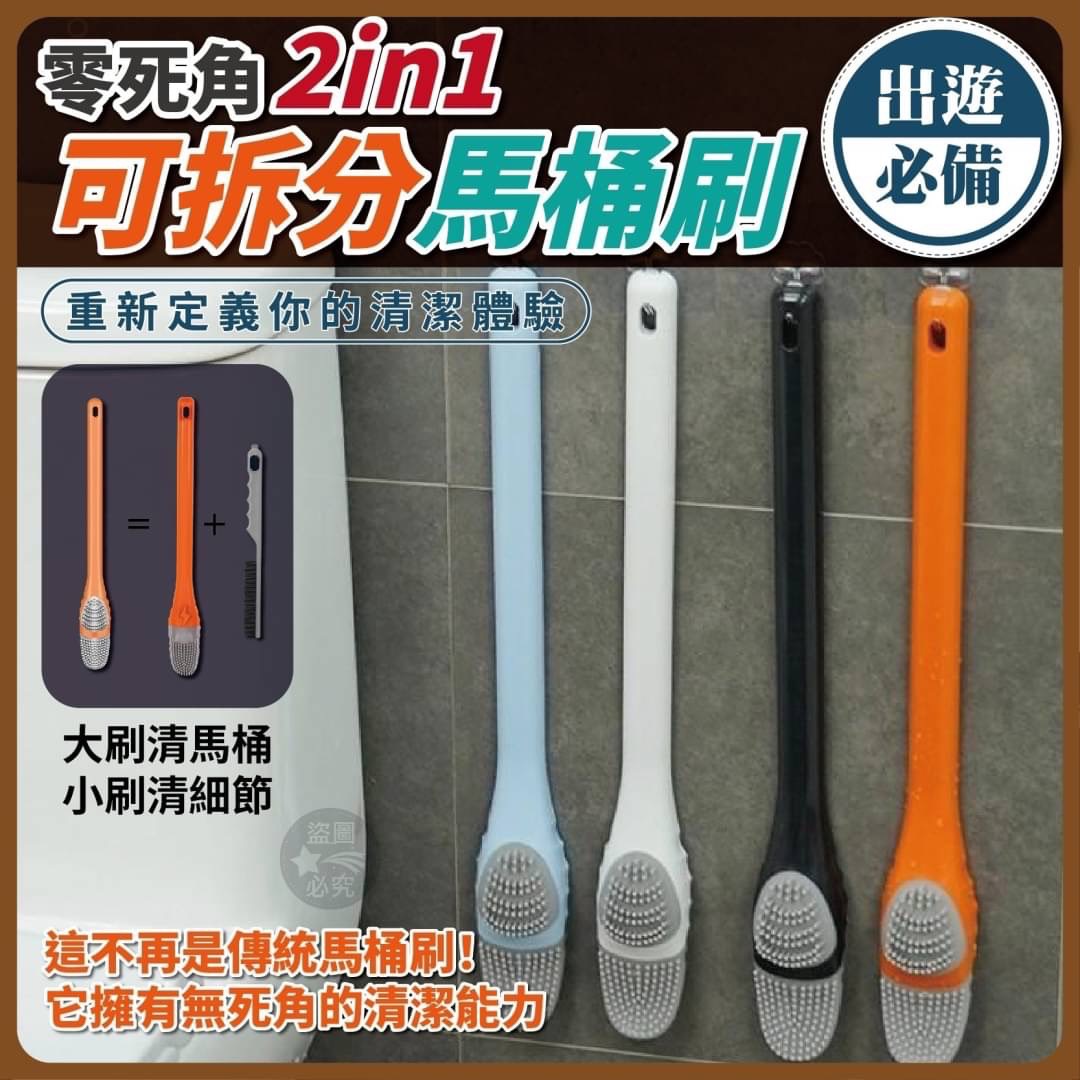 12/18免200▲B7箱-零死角2in1可拆分馬桶刷(5支)