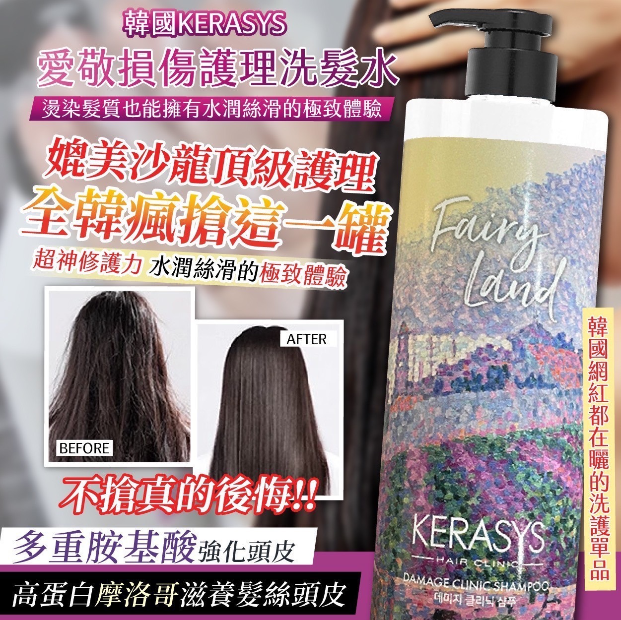 預購-07/10▲預旁-韓國製造🇰🇷KERASYS愛敬損傷護理洗髮水500ml