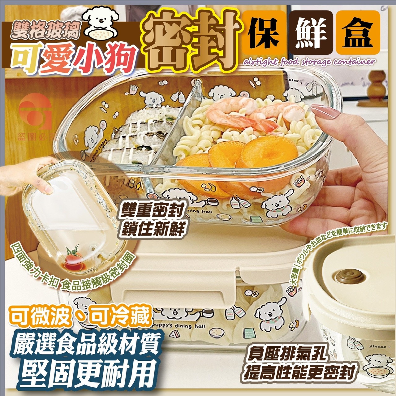 預購-11/13免30UP▲E1-AQ1704雙格玻璃可愛小狗密封保鮮盒✨