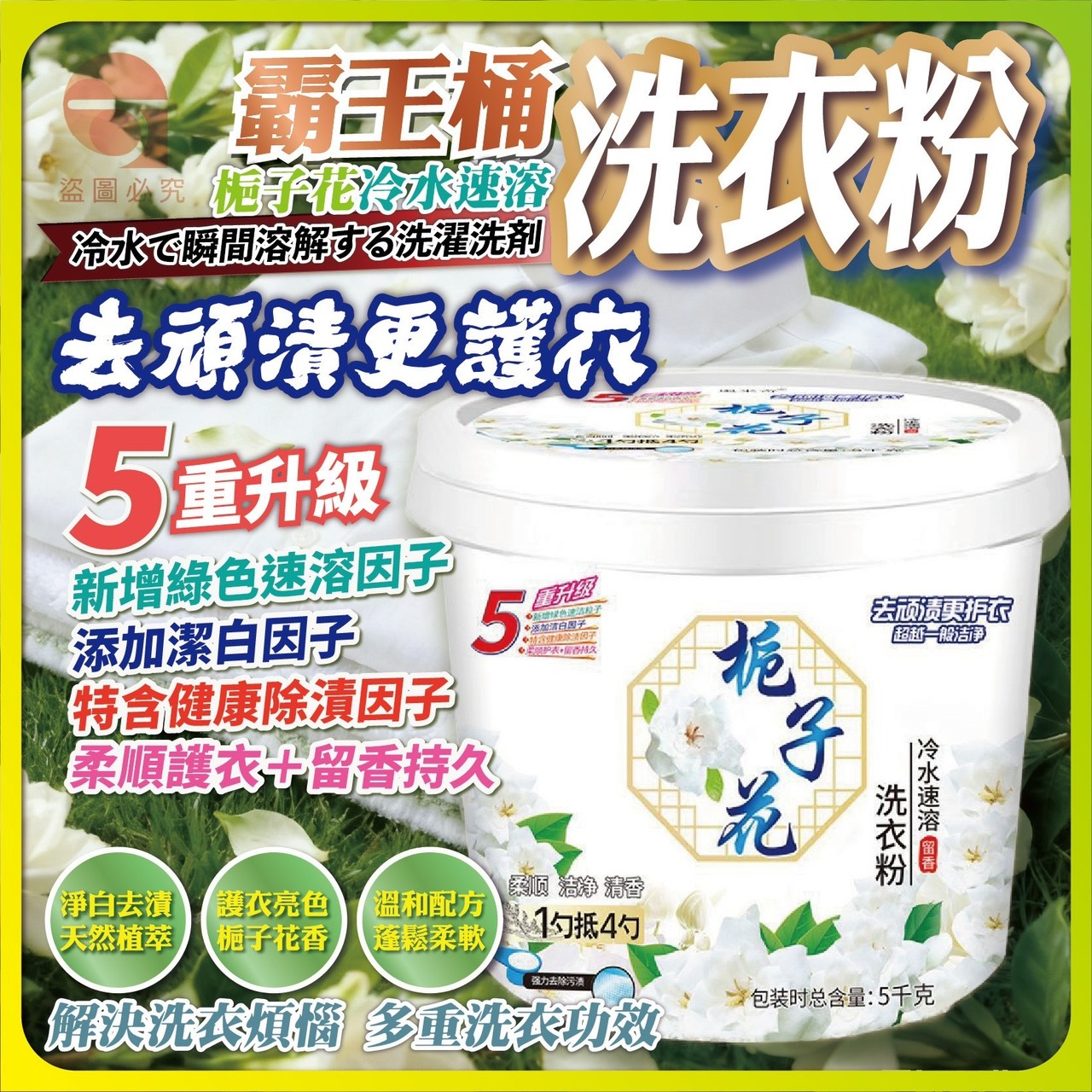 預購-11/17免12▲外-Q3571霸王桶梔子花冷水速溶洗衣粉5KG