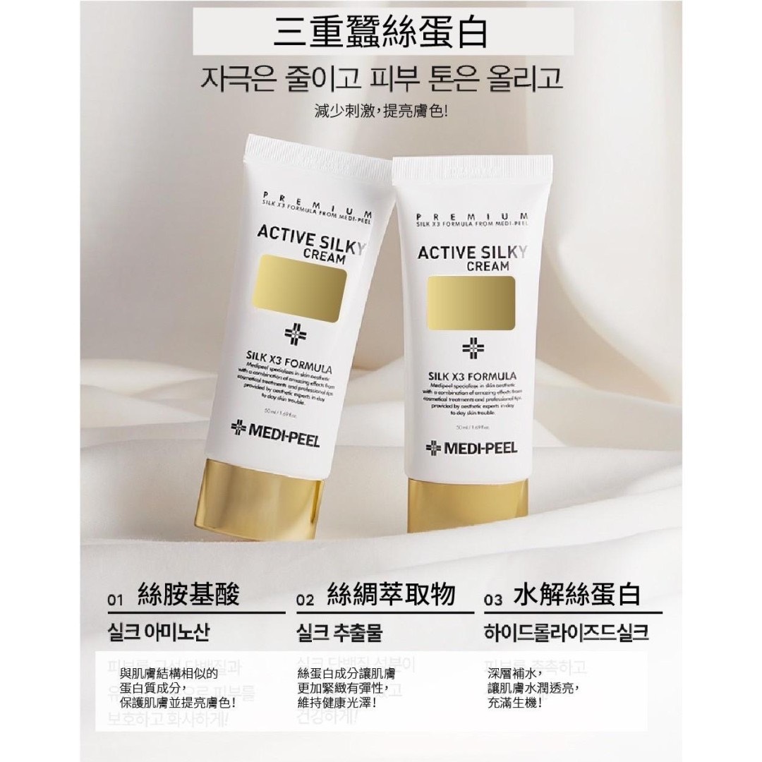 預購-03/24▲P-韓國🇰🇷MEDI-PEEL5GF蠶絲蛋白絲滑隔離霜50ml