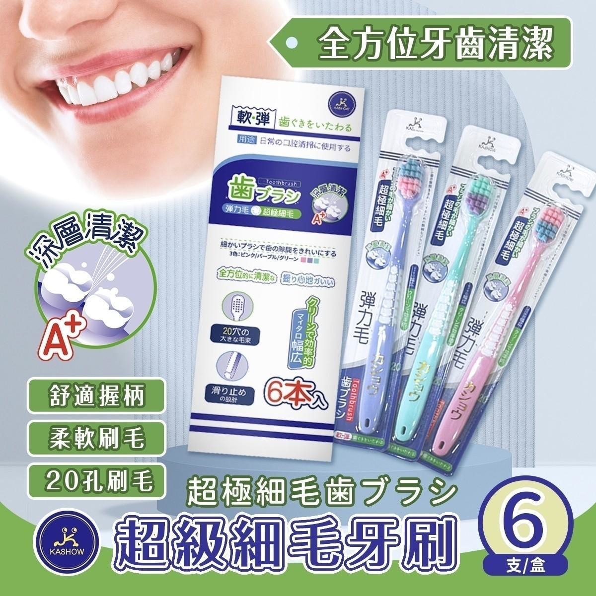 預購-03/05免48▲S42-L4-日本熱銷の超細毛牙刷6入/盒