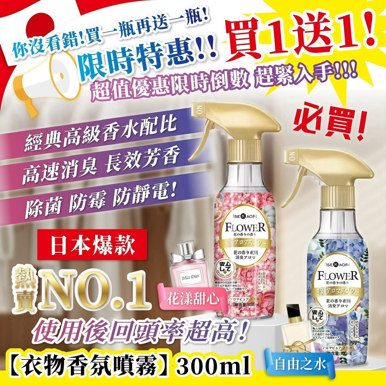 預購-11/02免192▲前上-A003-✨日本爆款🇯🇵熱銷破萬瓶💥衣物香氛噴霧(2瓶)