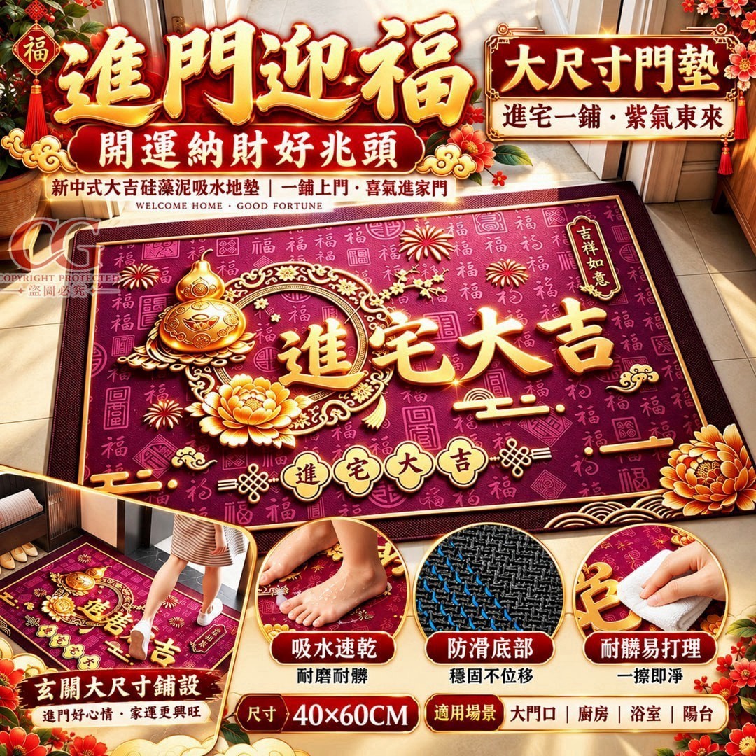 預購-10/12免60UP▲後-AQ3846🧧-開運爆款!新中式大吉硅藻泥吸水地墊-繁體中文版(2片)