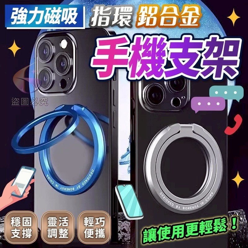 預購-04/16免200UP▲前3-2-AQ2603磁吸旋轉指環手機支架(2支)