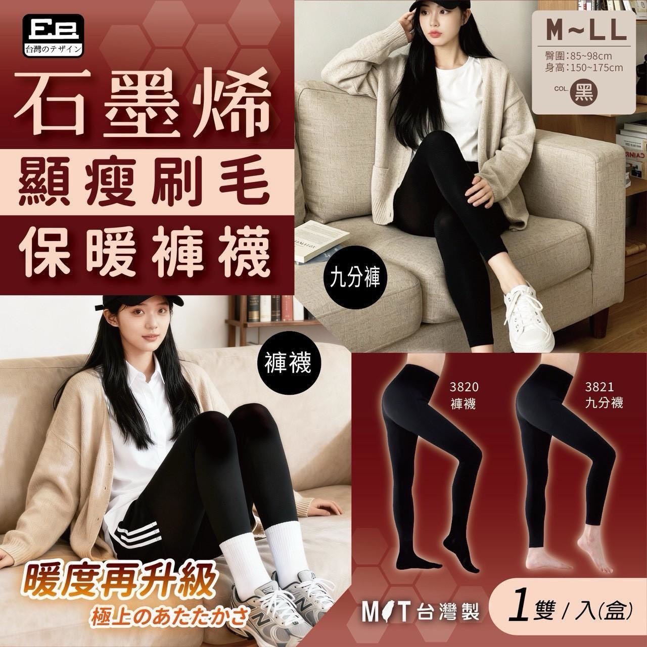 預購-12/15免100UP▲L6箱-石墨烯顯瘦刷毛保暖褲褲襪/九分褲