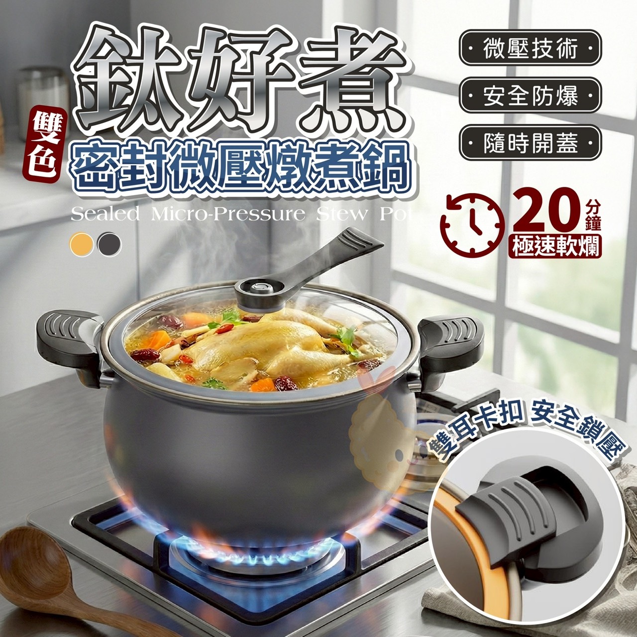 預購-12/29免5▲後-鈦好煮雙色密封微壓燉煮鍋