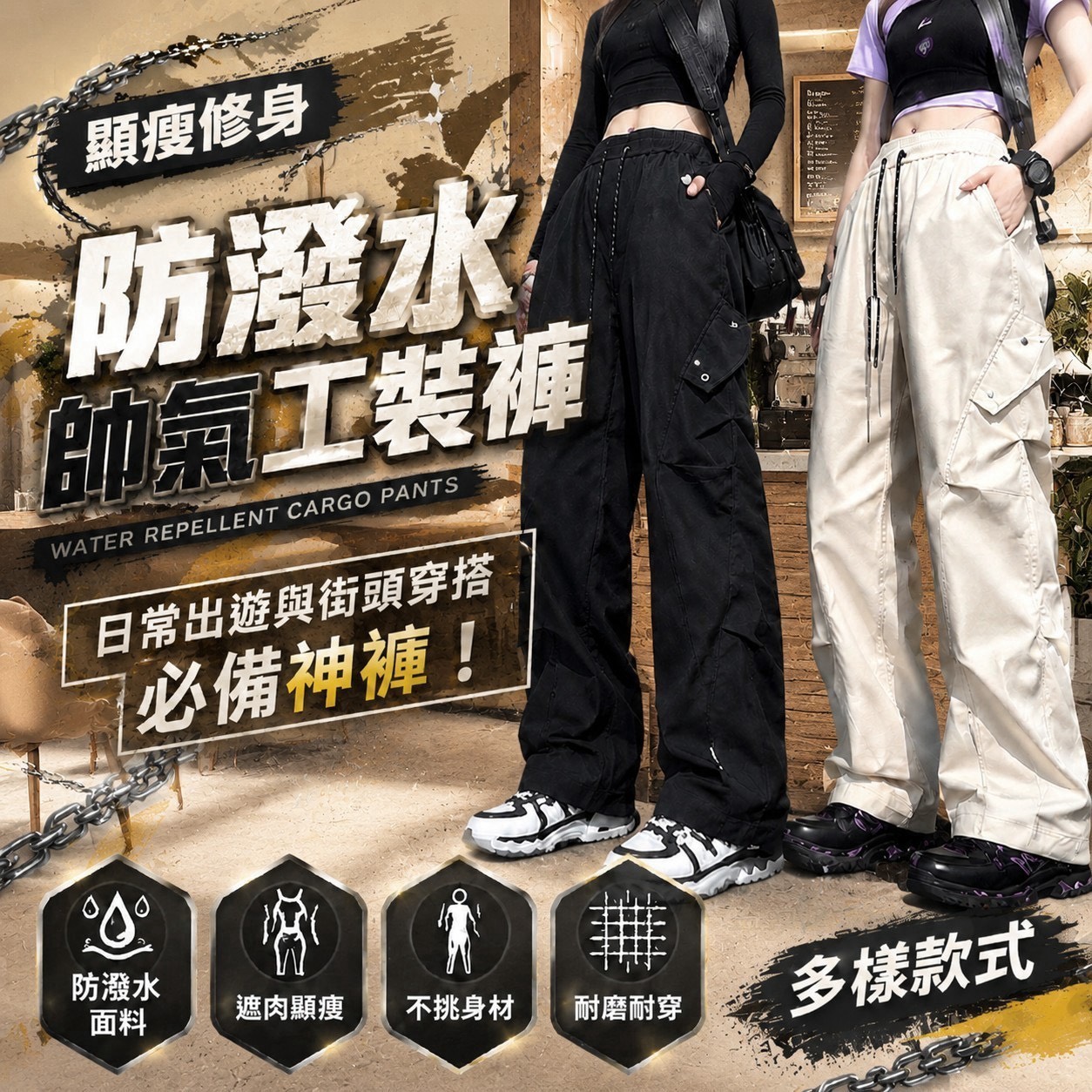 預購-09/03免30UP▲L4-顯瘦修身防潑水帥氣工裝褲✨