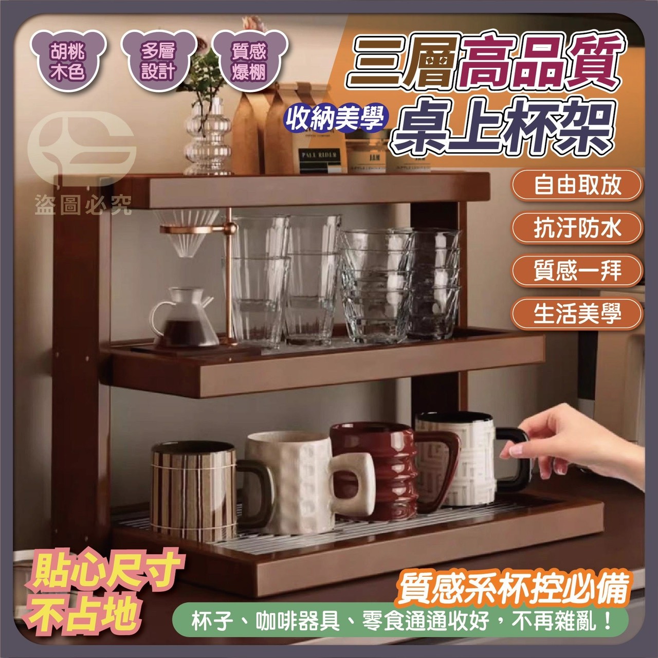 預購-11/13免30UP▲後-AQ1713收納美學三層高品質桌上杯架