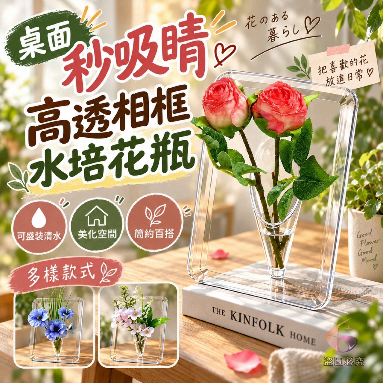 預購-09/24免140UP▲後-AQ3671-🌷桌面秒吸睛高透相框水培花瓶(4個)
