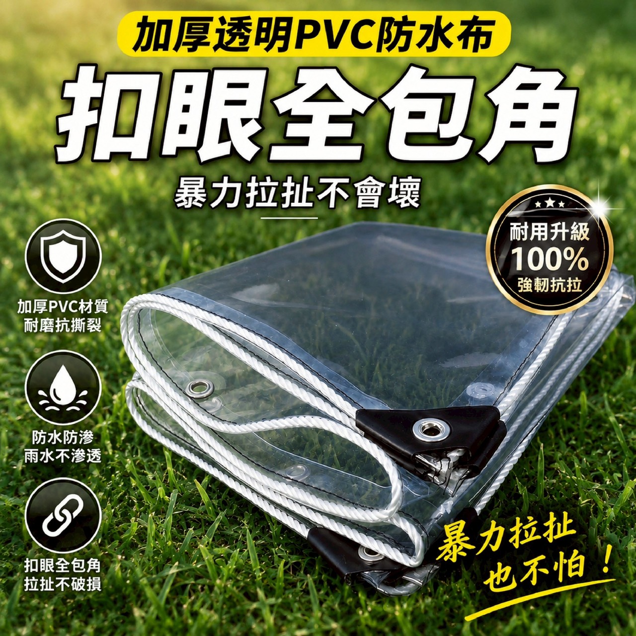 預購-07/16免30UP▲外-AQ3146加厚透明PVC防水布