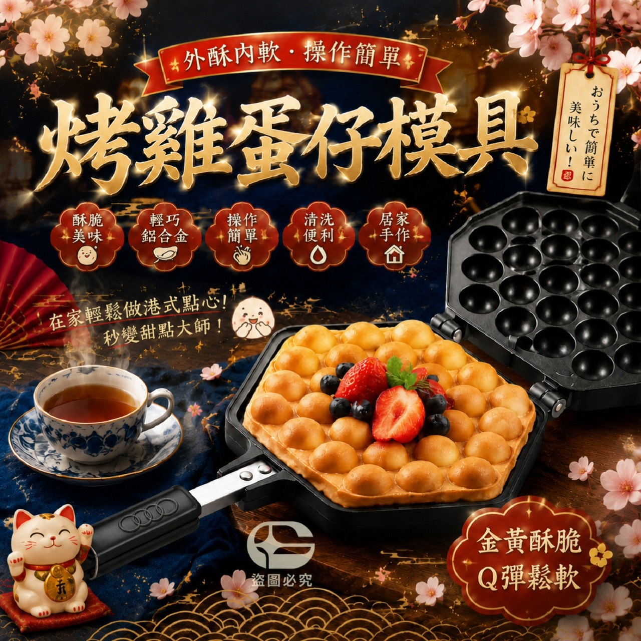 預購-08/13免20UP▲K上-AQ3343外酥內軟操作簡單烤雞蛋仔模具