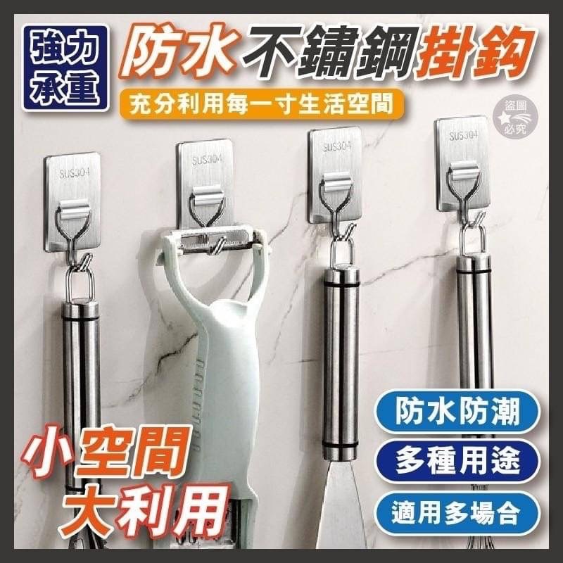 02/12免300▲E8箱-強力承重防水不鏽鋼掛鈎8入(4包)
