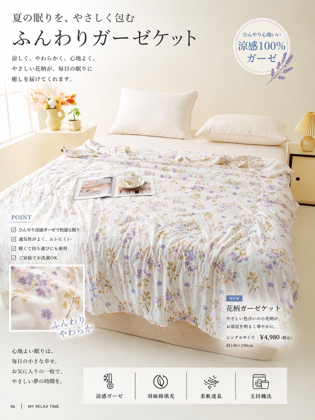 預購-05/04免30UP▲後-急凍絲滑被