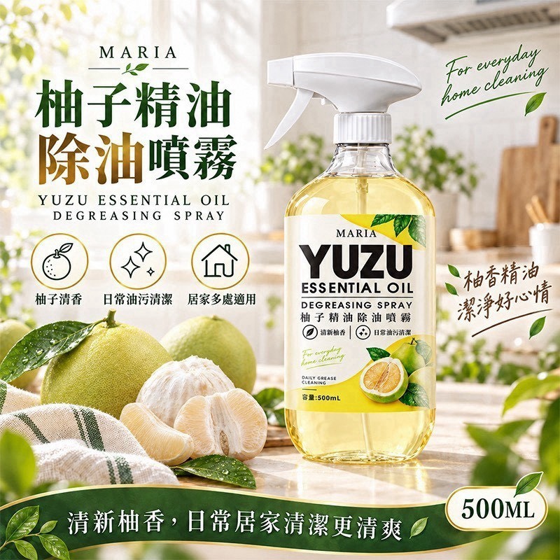 預購-09/28免30UP▲前上-💛 MARIA柚子精油除油噴霧500ml