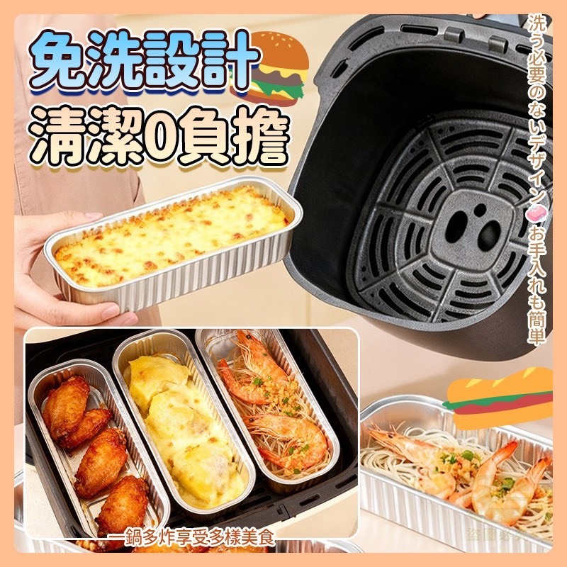 預購-04/30免80UP▲後-氣炸鍋專用免洗長條鋁箔碗25入(2包)