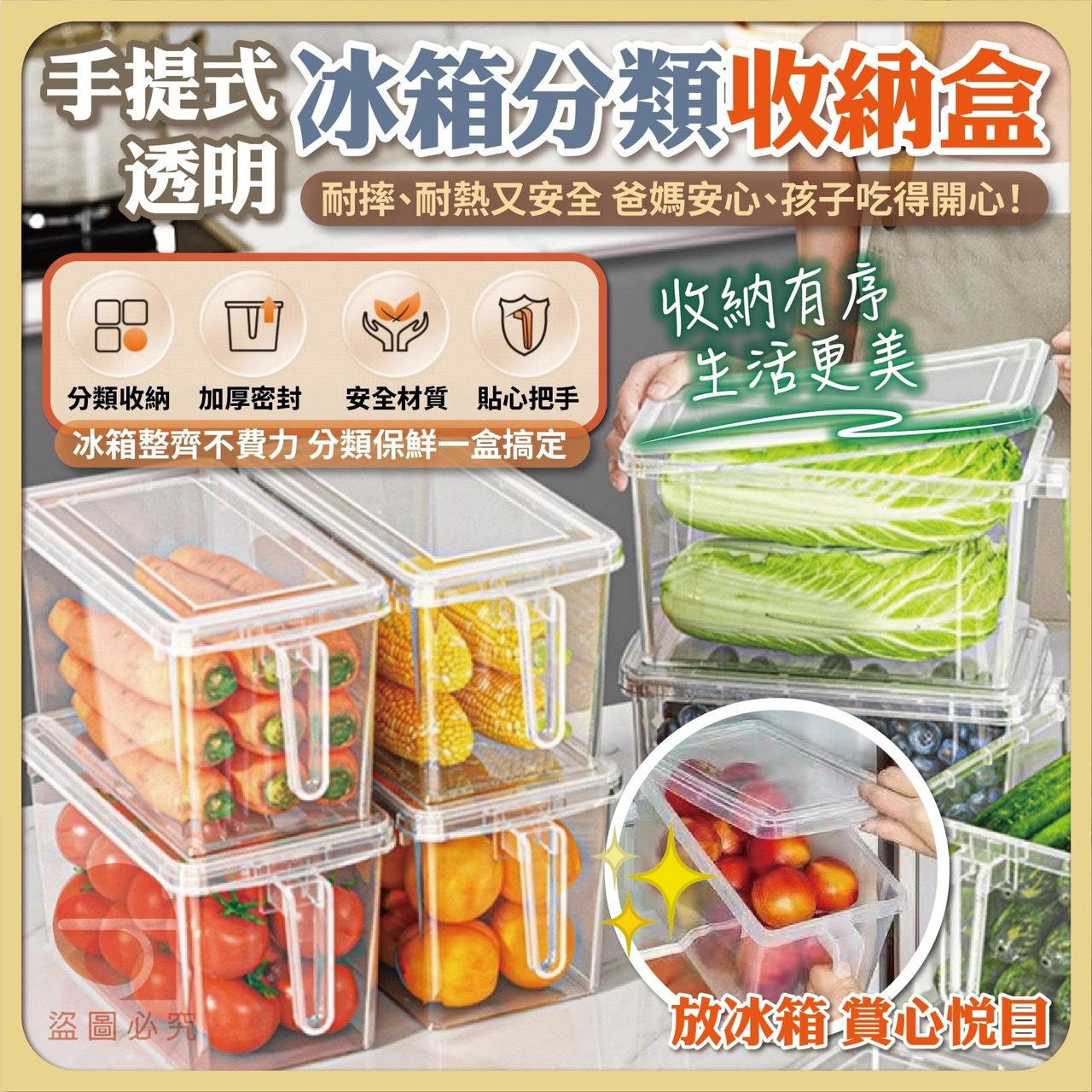 預購-01/05免100▲後-AQ2048手提式透明冰箱分類收納盒(2個)