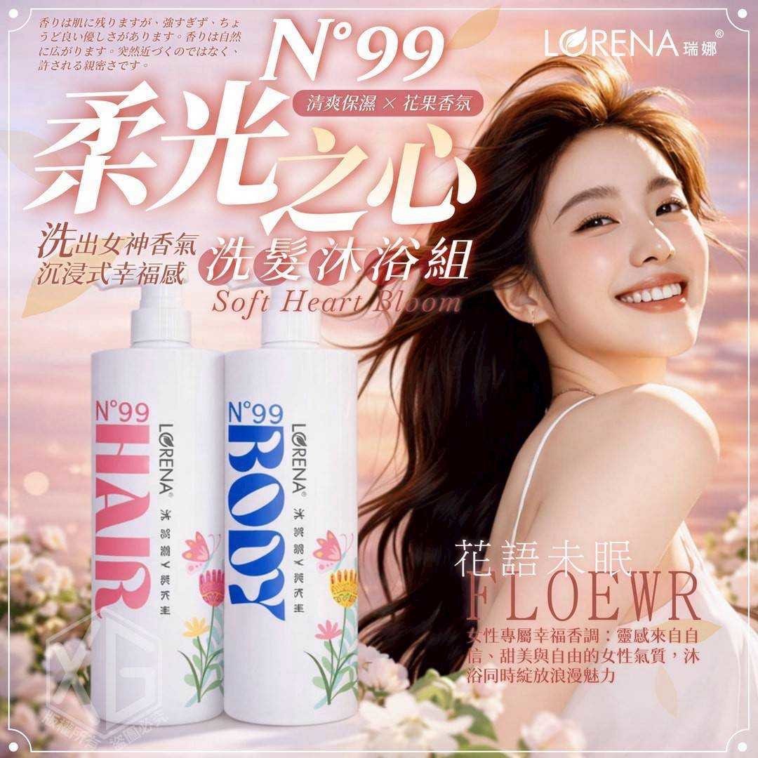 預購-02/26免24▲S117-前上-幸福人生N°99柔光之心1000ml