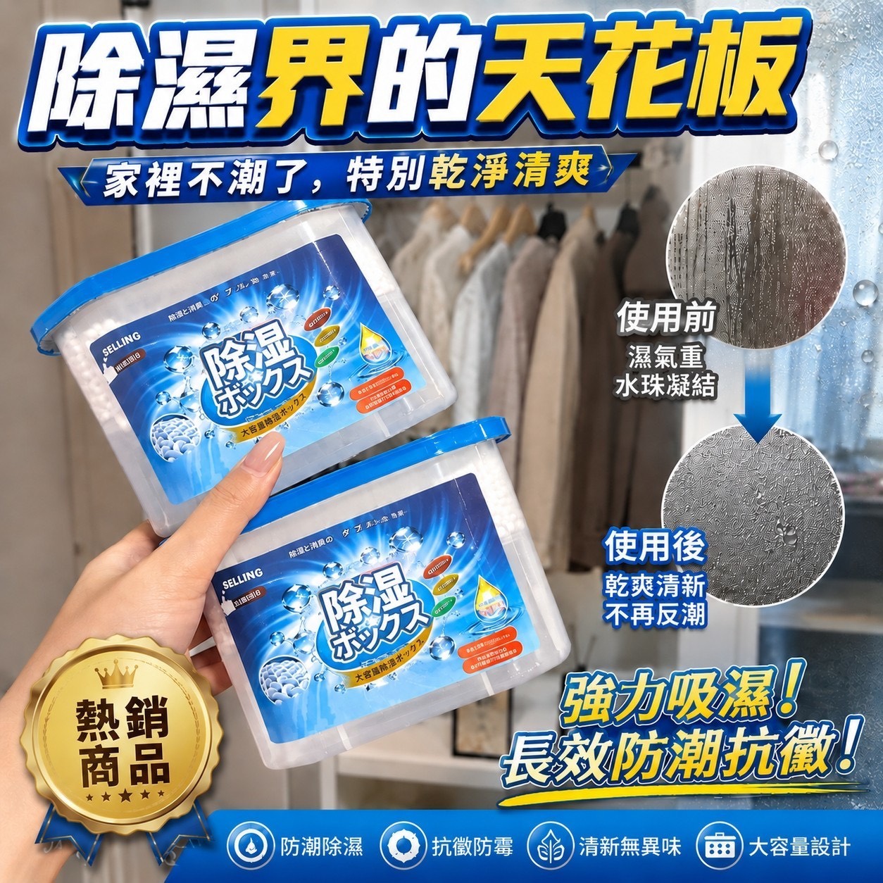 預購-06/29免48▲後-Q3753還你乾爽好空氣極效除濕防霉盒(2盒)