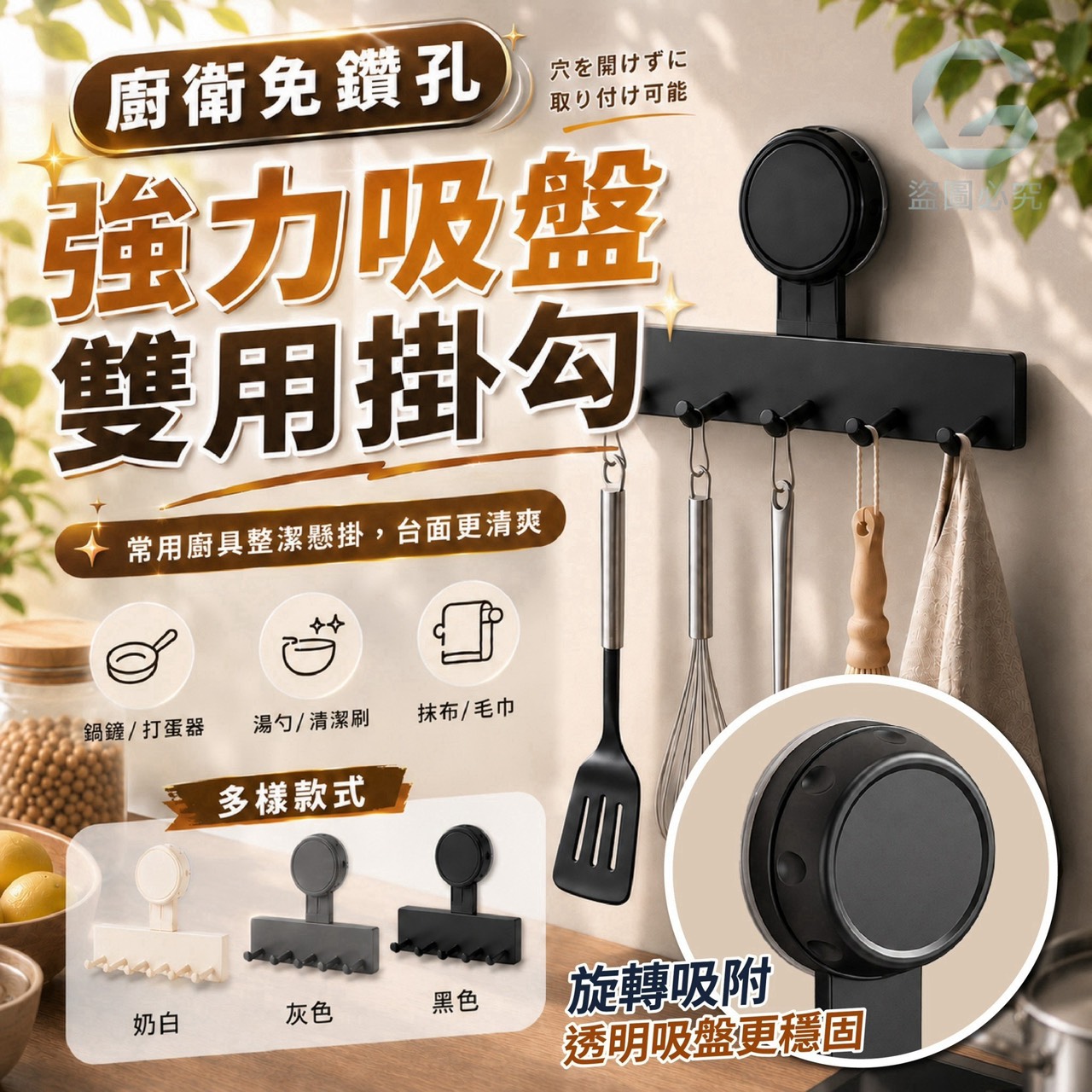預購-09/24免50UP▲N5箱-AQ3669-廚衛免鑽孔強力吸盤雙用掛勾(2個)