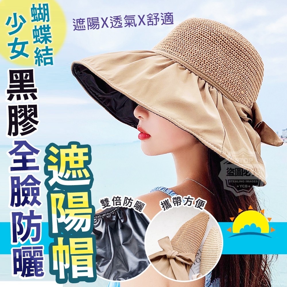 04/27▲K1-少女黑膠全臉防曬蝴蝶結遮陽帽