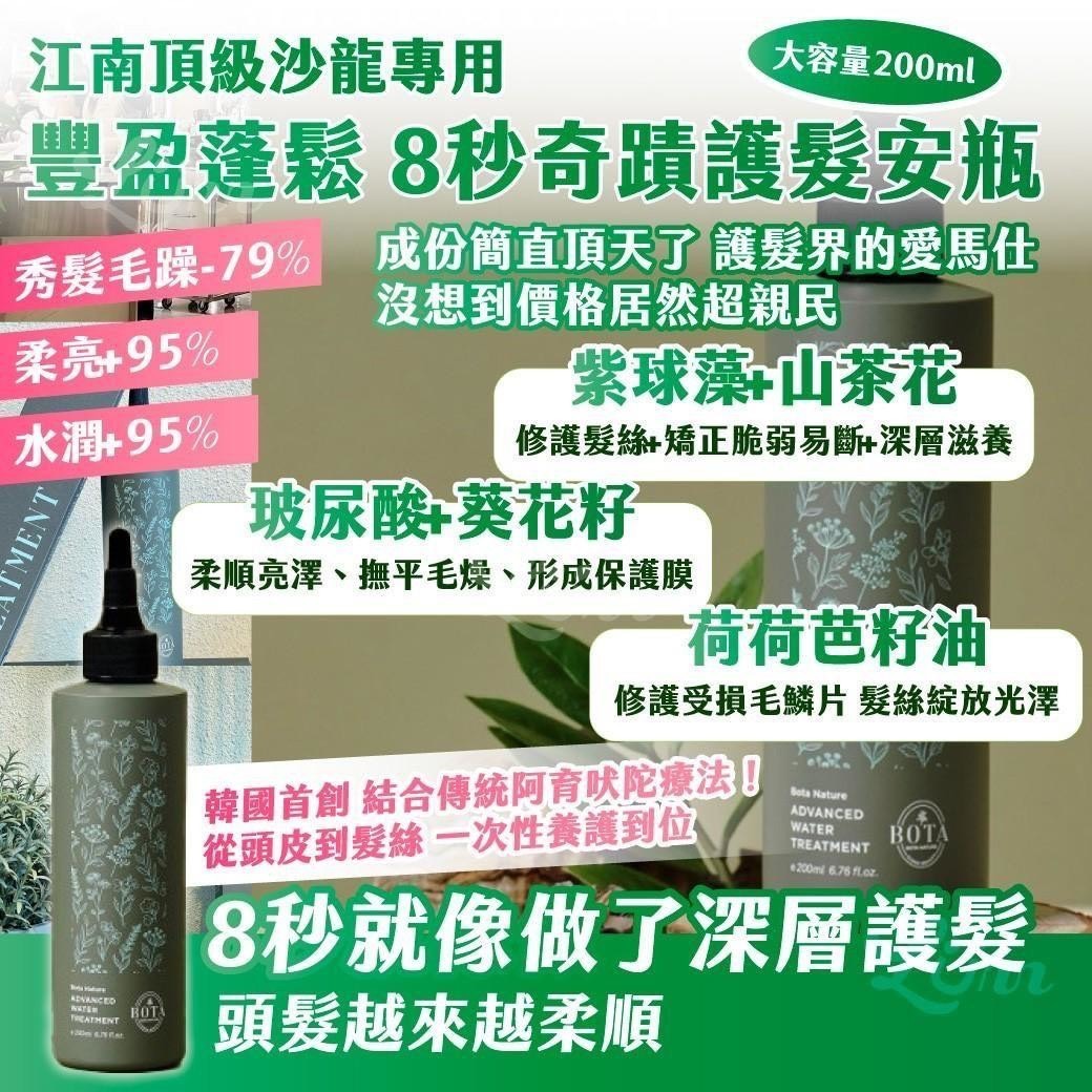 預購-07/24免50▲P-🇰🇷韓國江南頂級沙龍專用豐盈蓬鬆８秒奇蹟護髮安瓶