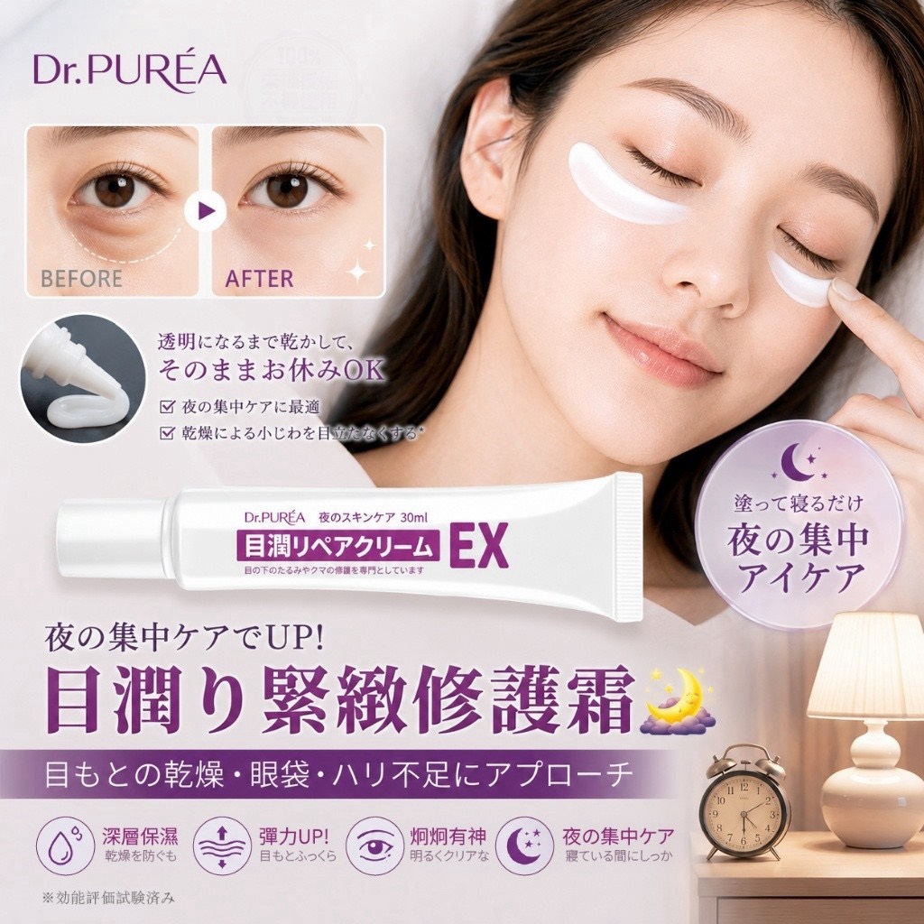 預購-09/03免36▲預-💎Dr.PURÉA®夜間眼袋緊緻修護霜30ml💎
