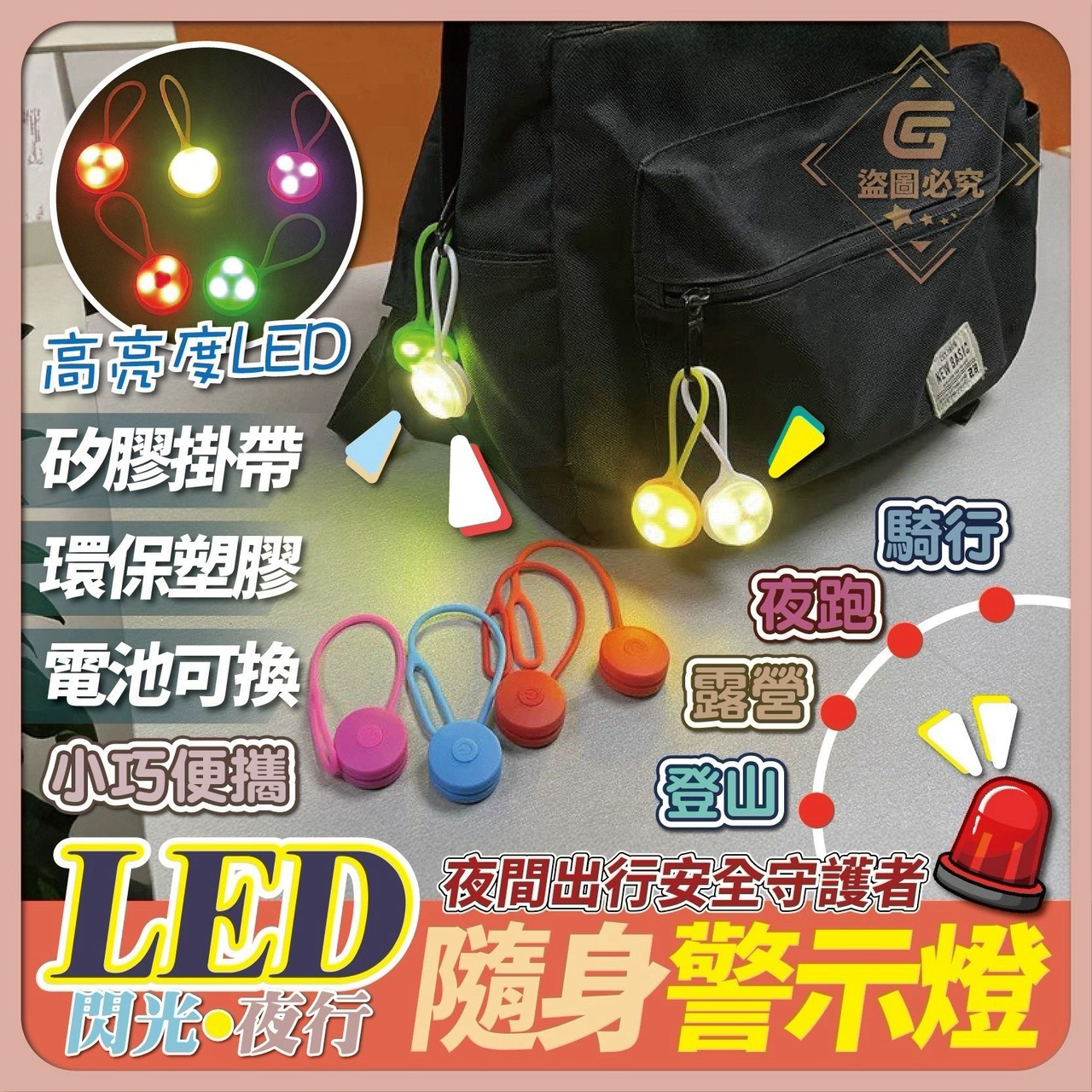 預購-07/27免140UP▲前3-4-LED閃光夜行隨身警示燈2個(2包)