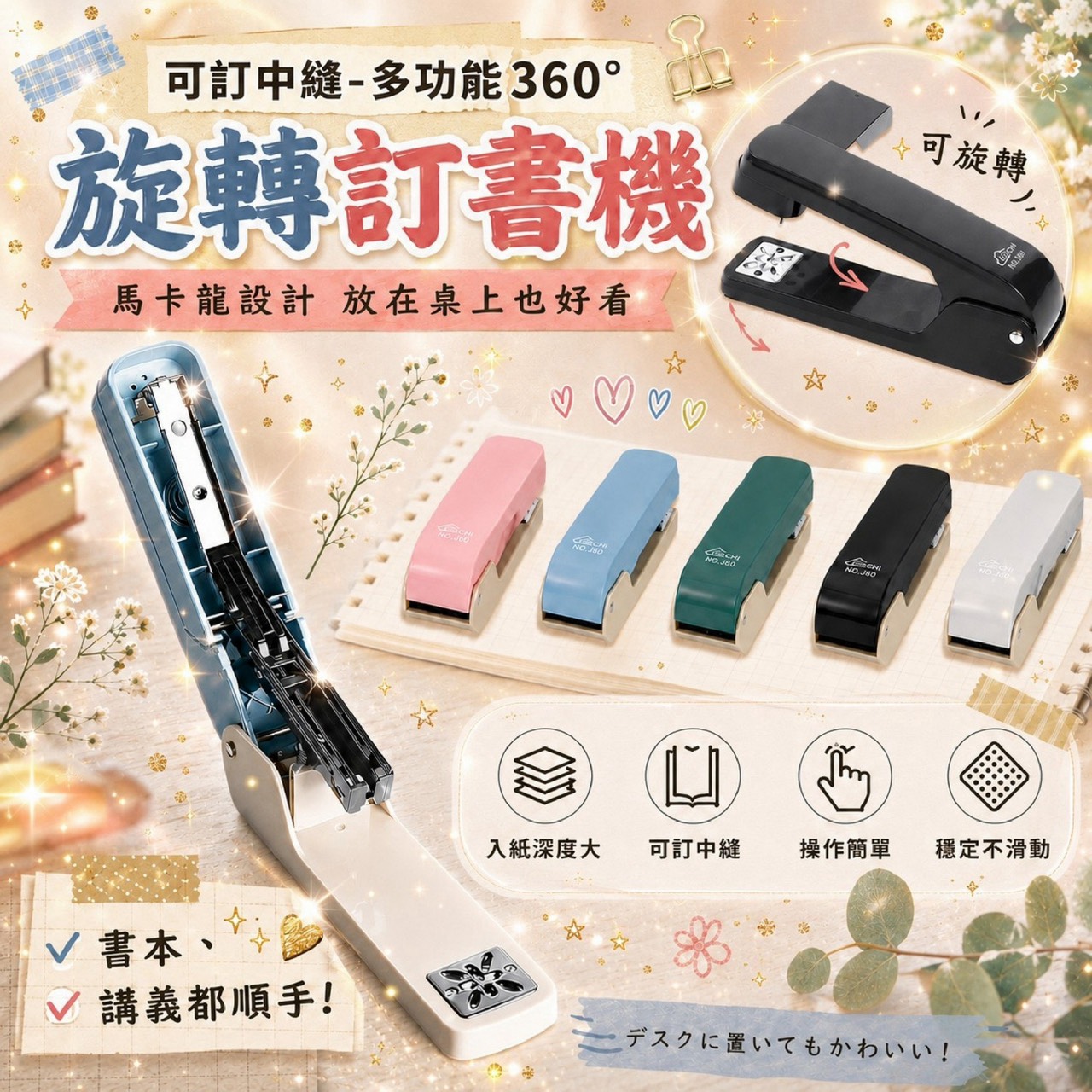 預購-07/27免96UP▲P-AQ3228可訂中縫多功能360°旋轉訂書機
