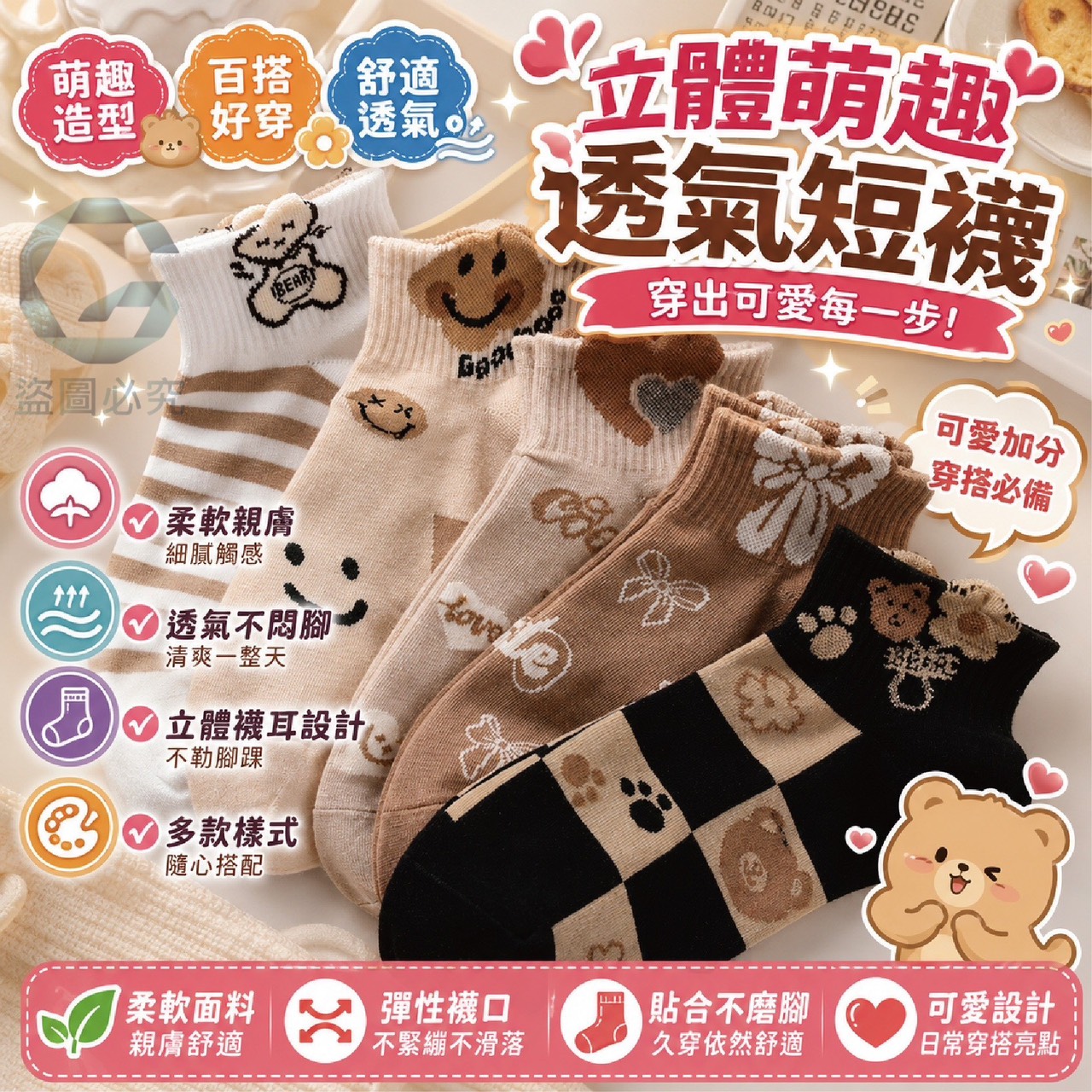 預購-07/02免100UP▲K5箱-立體萌趣襪口透氣短襪5雙(2包)