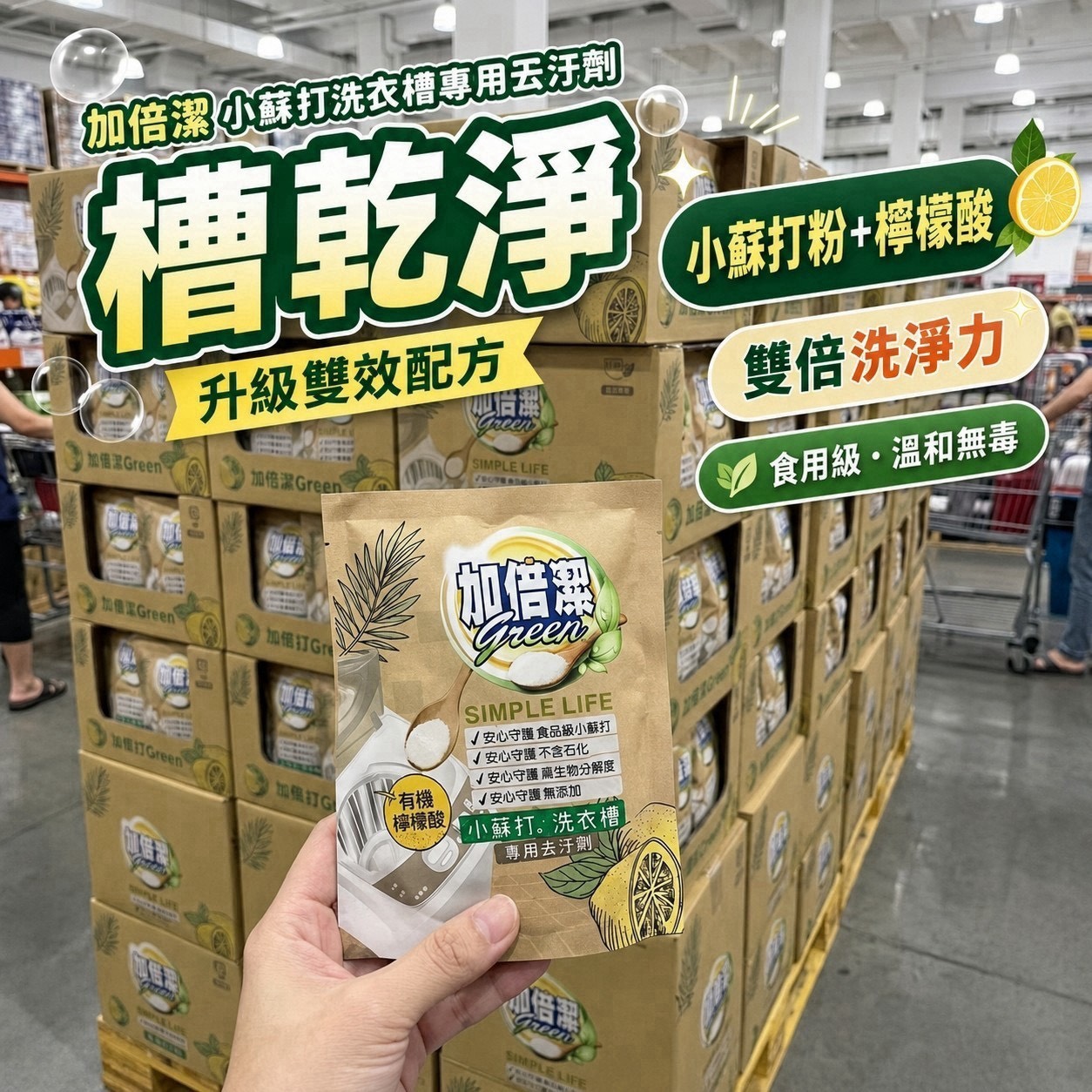 預購-08/17免72▲C7箱-國民品牌🎯加倍潔小蘇打洗衣槽專用去污劑300g(2包)
