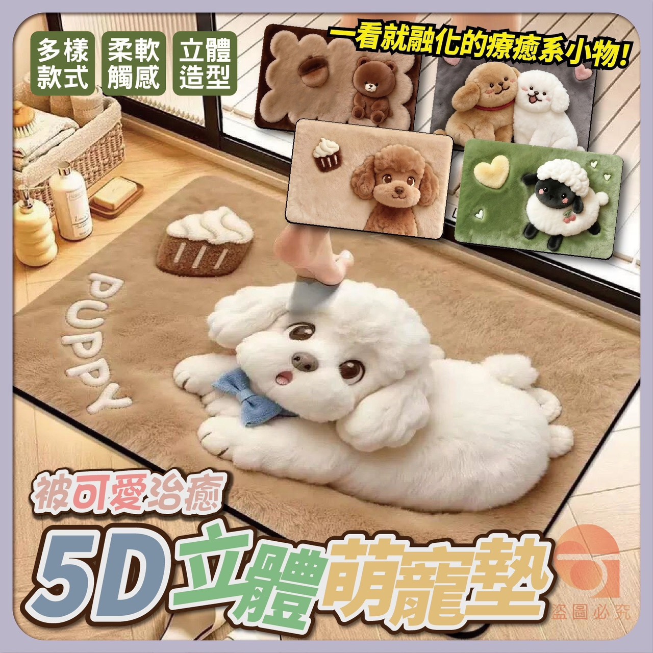 預購-05/04免60UP▲後-AQ2705✨5D立體萌寵療癒吸水防滑地墊(2個)