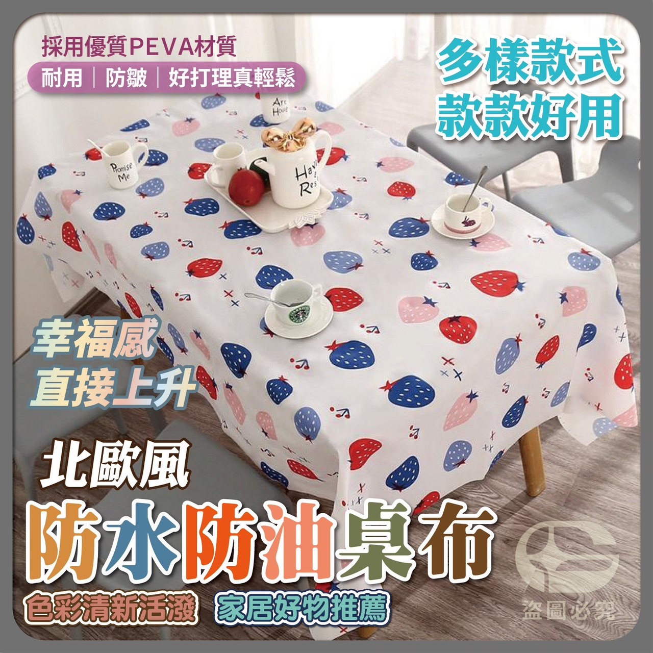 預購-06/19免150UP▲K3-北歐風防水防油桌巾(2條)