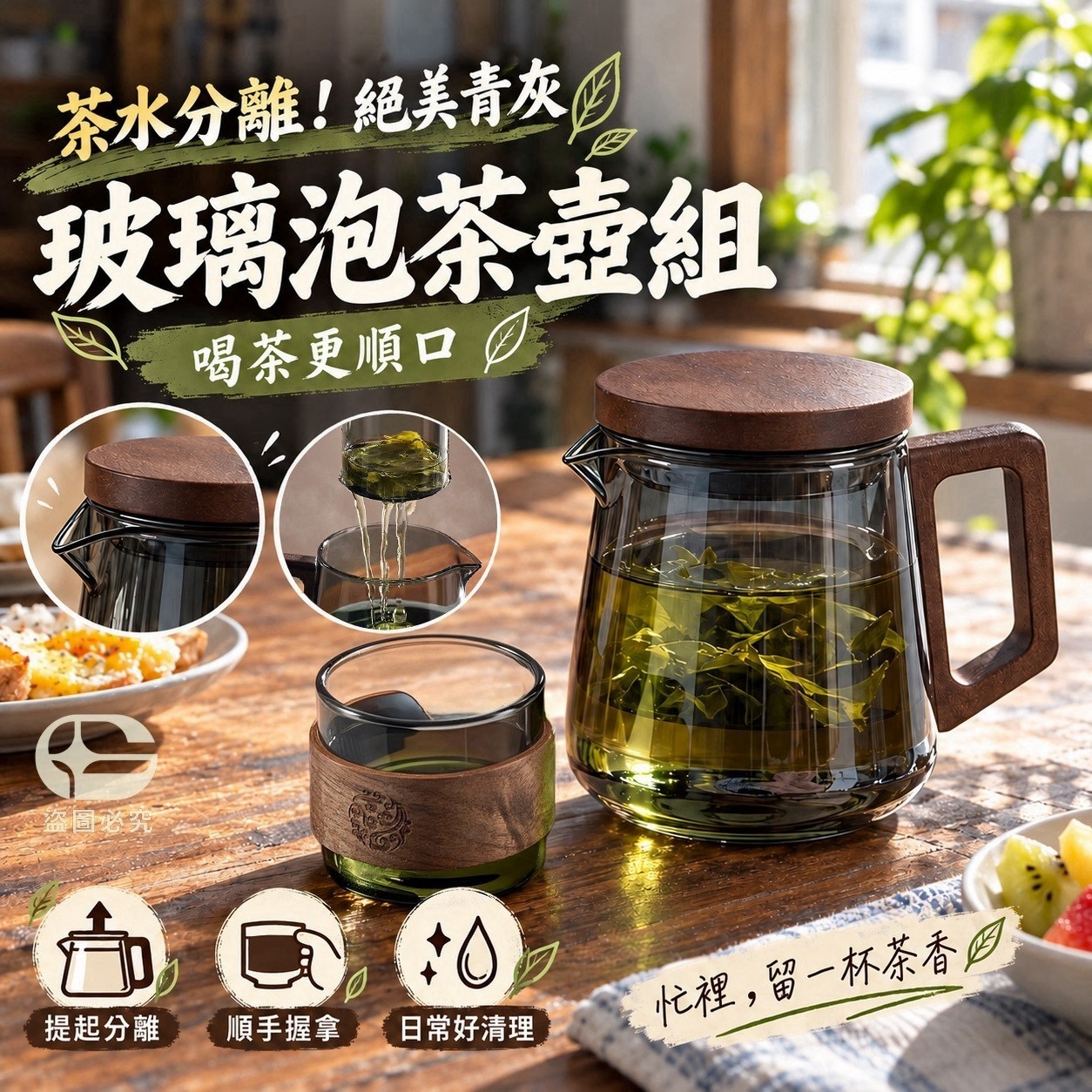預購-11/09免30UP▲C4-AQ3990-茶水分離!絕美青灰玻璃泡茶壺組