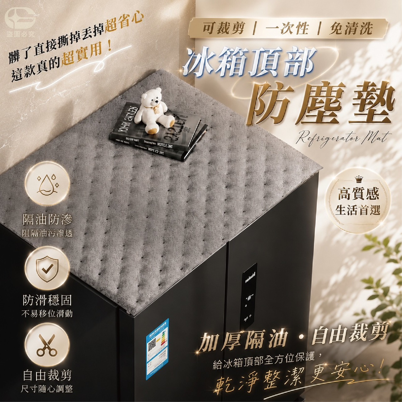 預購-07/09免100UP▲K3-AQ3098可裁剪-一次性免清洗冰箱頂部防塵墊5入(2包)