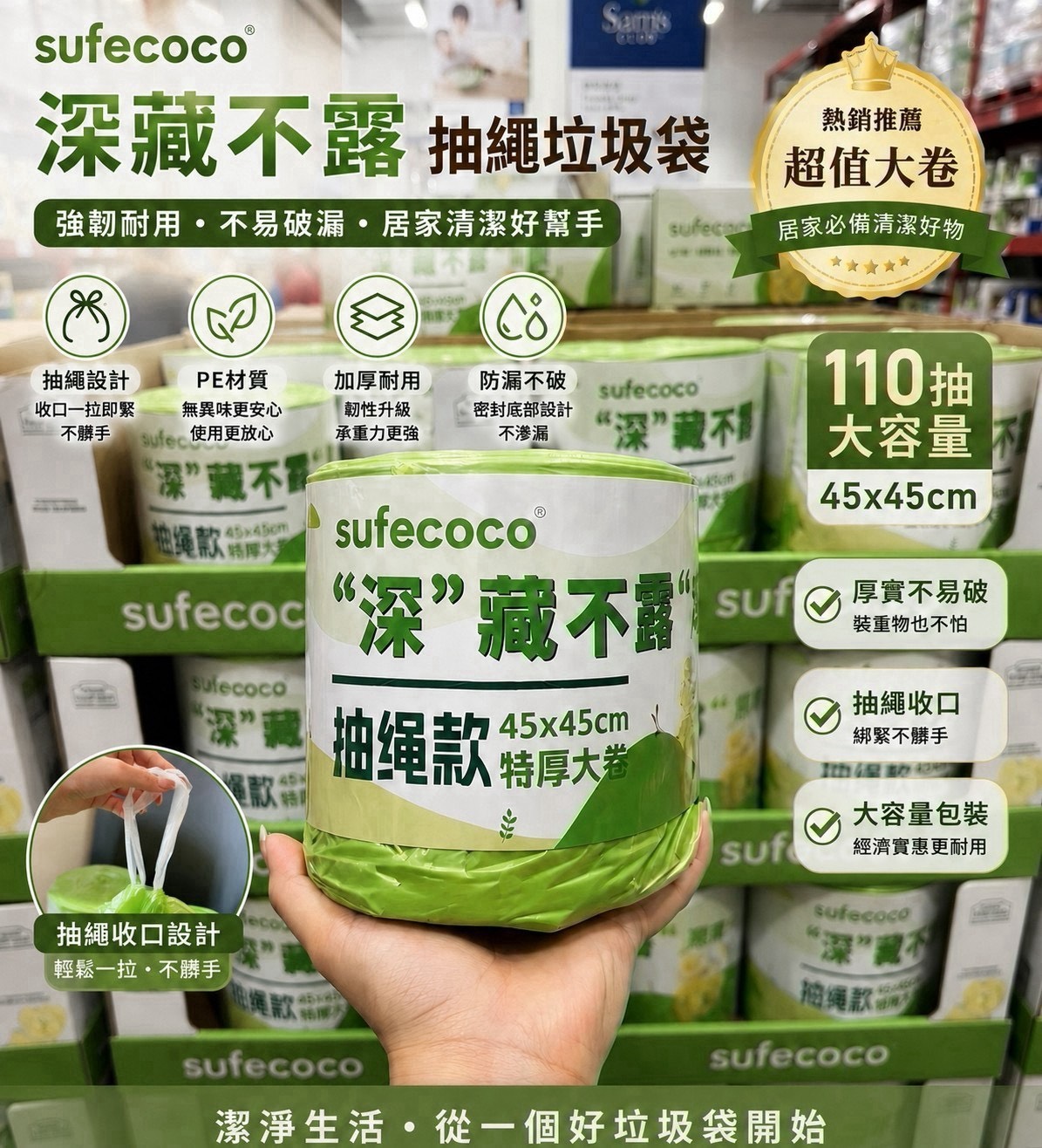 預購-08/13免21UP▲後-AQ3358賣場熱銷sufecoco深藏不露抽繩垃圾袋110抽/捲