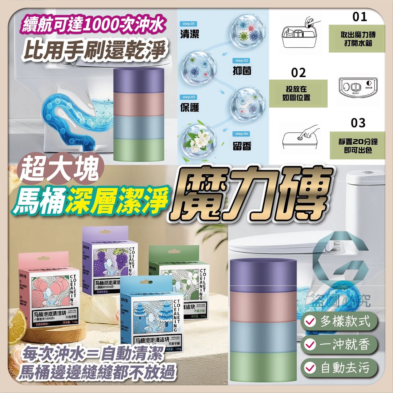 預購-12/15免150UP▲外-AQ1961超大塊馬桶深層潔淨魔力磚(10個)