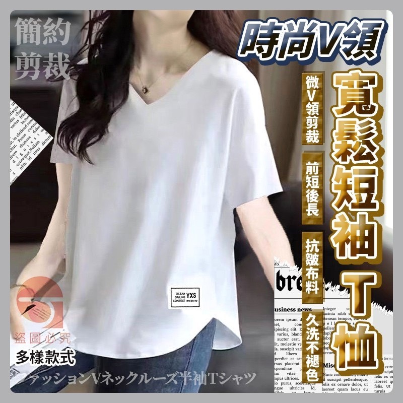 預購-08/14免30UP▲K2-時尚V領寬鬆短袖T恤