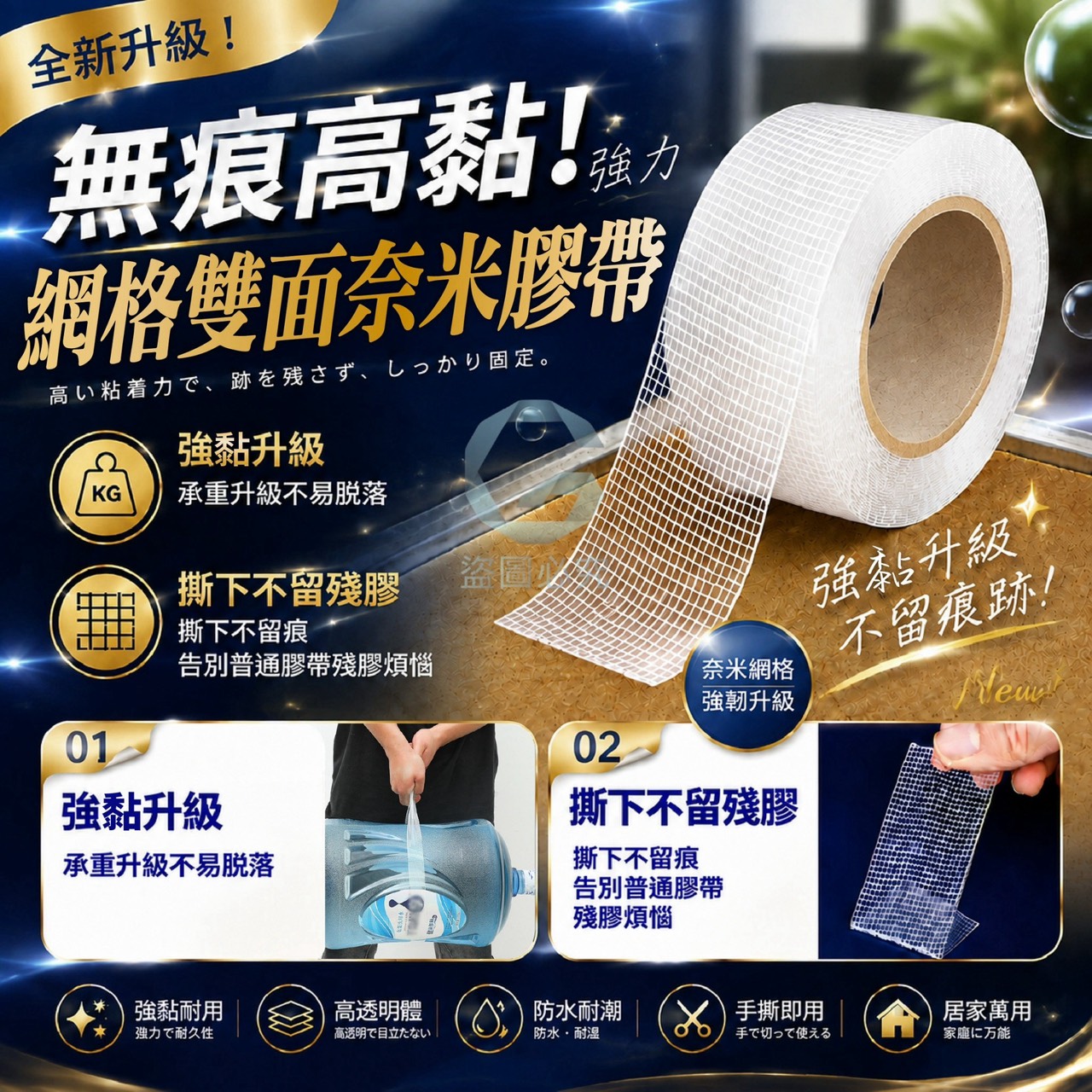 預購-09/03免300UP▲B7箱-AQ3468無痕高黏網格奈米雙面膠✨(5卷)