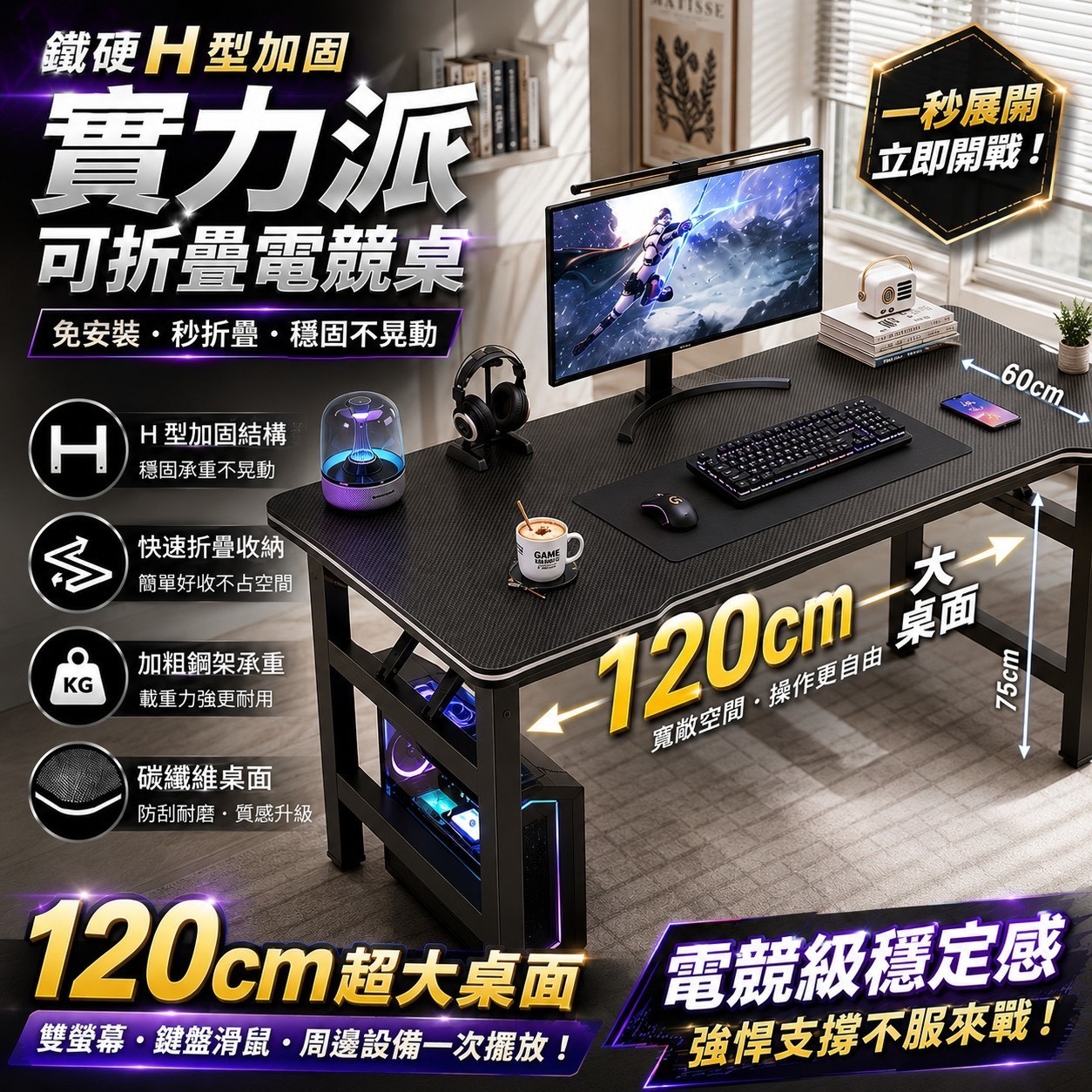 預購-07/13免2UP▲外-實力派H型加固可折疊電競桌120cm-加大桌雙銀幕可用