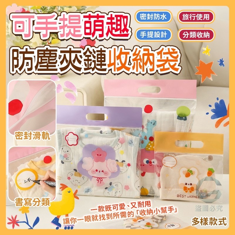 預購-12/11免200UP▲I5箱-AQ1943可手提萌趣防塵夾鏈收納袋15入(2包)