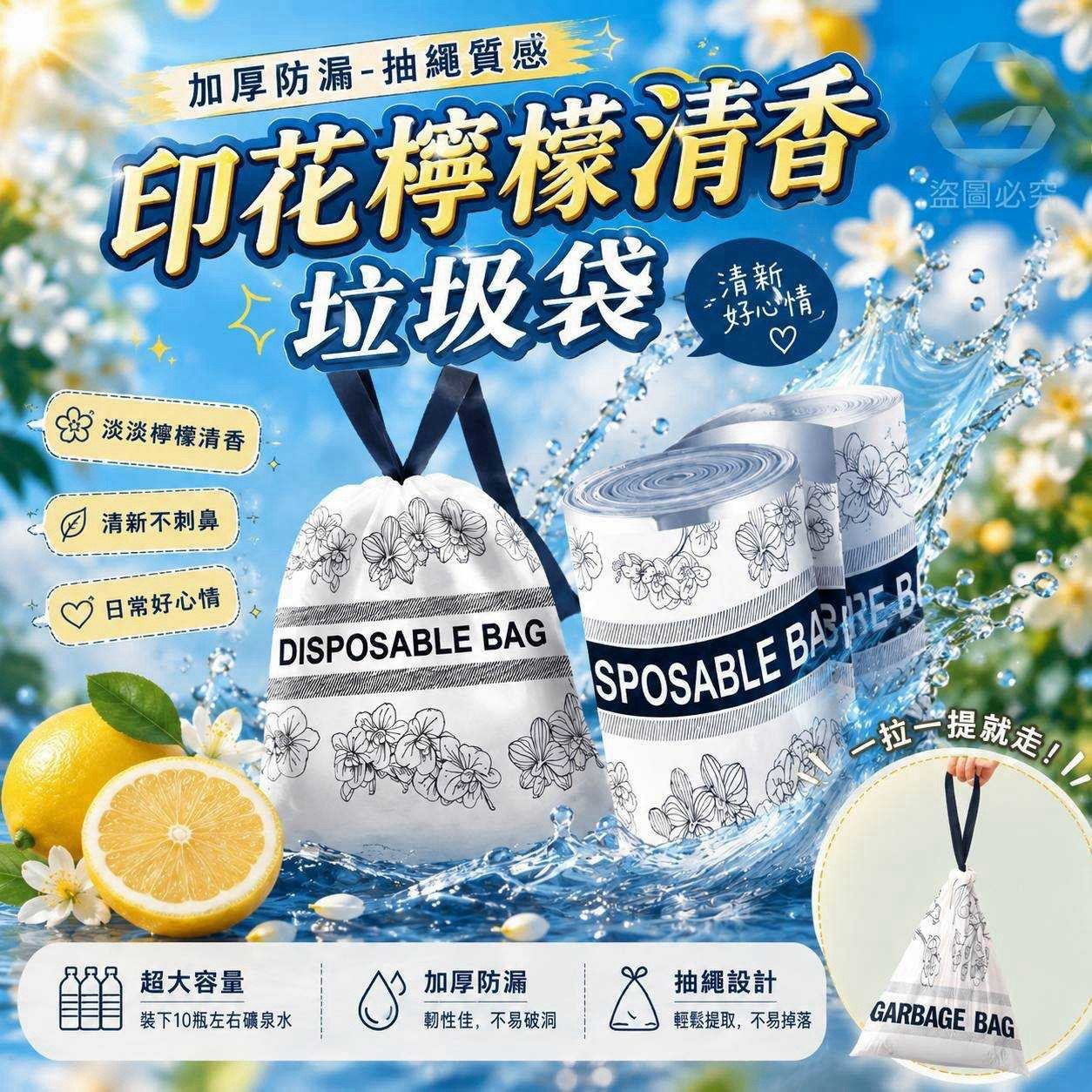 預購-09/07免30UP▲E9箱-AQ3497-加厚防漏-抽繩質感印花檸檬清香垃圾袋✨110抽/卷